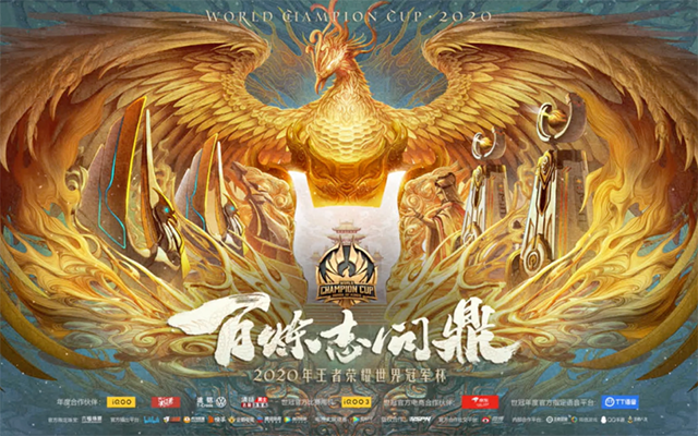 包含王者荣耀世界冠军杯：中国战队能否包揽冠亚军，捍卫赛区荣耀？的词条